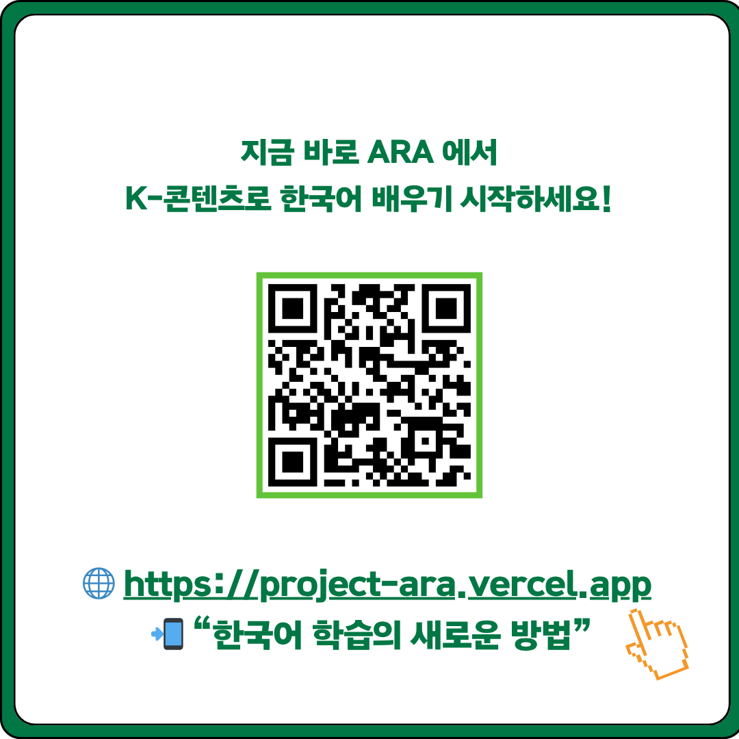 ARA | Learn Korean Through Animated Stories
